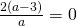 \frac {2(a-3)}{a}=0