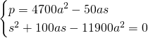 \begin{cases} p=4700a^2-50as \\ s^2+100as-11900a^2=0\end{cases}